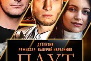 Плут